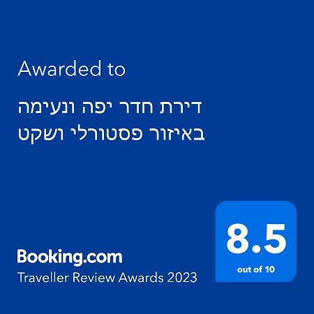 Apartamento דירת חדר יפה ונעימה באיזור פסטורלי ושקט Zikhron Ya'akov Exterior foto